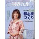 財界九州 2021年 04月号 [雑誌]