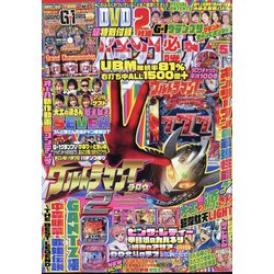 パチンコ必勝ガイド 2021年 05月号 [雑誌]