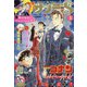 少年サンデーS増刊5/1 2021年 5/1号 [雑誌]