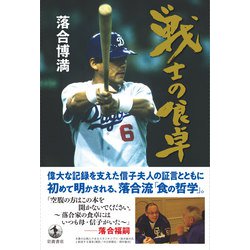 ヨドバシ Com 戦士の食卓 単行本 通販 全品無料配達