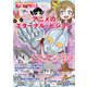 サブカル・ポップマガジンまぐま〈PB12〉アニメのエターナル・ビジョン [単行本]