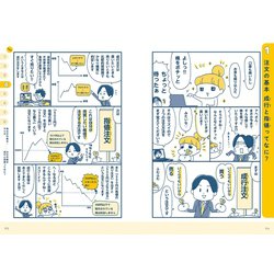 ヨドバシ.com - ゼロから始められる!マンガ株超入門 [単行本] 通販