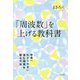 「周波数」を上げる教科書―世界一わかりやすい望む現実を創る方法 [単行本]