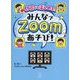 教室でも楽しめる!みんなでZoomあそび! [単行本]