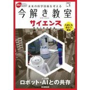 ＪＳＥＣジュニア　２０２１　Ｖｏｌ．１(今解き教室サイエンス) [単行本]