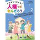 きみはどう考える?人権ってなんだろう〈2〉友だちと意見が合わないとよくないの?考えてみよう、まわりの気持ち [全集叢書]