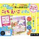 音がでるタッチペンつきこどもえいごえほん－音楽やリズムで耳からおぼえる(音でる♪知育絵本) [単行本]