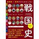 地域別×武将だからおもしろい戦国史(だからわかるシリーズ) [単行本]