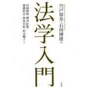 法学入門 [単行本]