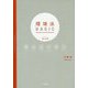 環境法BASIC 第3版 [単行本]