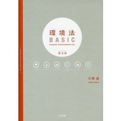 ヨドバシ.com - 環境法BASIC 第3版 [単行本] 通販【全品無料配達】