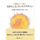 大学生として学ぶ自分らしさとキャリアデザイン(有斐閣ブックス) [全集叢書]