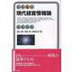 現代経営情報論 [全集叢書]