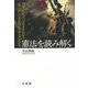 憲法を読み解く [単行本]