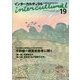 インターカルチュラル―日本国際文化学会年報〈19〉日本国際文化学会設立20周年記念特集 平野健一郎賞受賞者に聞く [単行本]