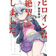 ヒロインは絶望しました。（7）(講談社コミックス) [コミック]