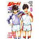 シュート！の世界にゴン中山が転生してしまった件（5）(KCデラックス) [コミック]