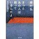 きっとあの人は眠っているんだよ―穂村弘の読書日記(河出文庫) [文庫]