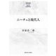 ニーチェと現代人(KGUP s´erie社会文化理論研究) [単行本]