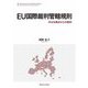 EU国際裁判管轄規則―外なる視点からの検討(関西学院大学研究叢書) [単行本]