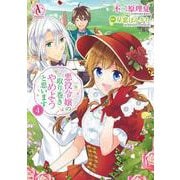 悪役令嬢の取り巻きやめようと思います 4(アリアンローズコミックス) [コミック]