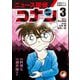 ニュース探偵コナン〈3〉(名探偵コナン学習まんが) [単行本]