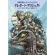 テレポート・プロジェクト―宇宙英雄ローダン・シリーズ〈641〉(ハヤカワ文庫SF) [文庫]