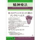 精神療法　第47巻第2号　コロナ［COVID-19］禍のメンタルヘルス [単行本]