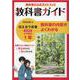 教科書ガイド中学国語 1年 [全集叢書]