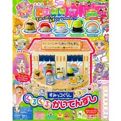 たのしい幼稚園 2021年 05月号 [雑誌]