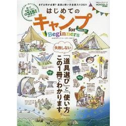 はじめてのキャンプfor Beginners 2021-22（100%ムックシリーズ） [ムックその他]