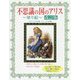 不思議の国のアリス―塗り絵 改訂版;第2版 [単行本]