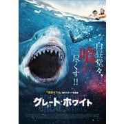 グレート・ホワイト