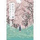わかな十五歳-中学生の瞳に映った3・11 [単行本]