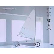 彼方へ　國府理・林勇気・宮永亮(Shizubi Project 6) [単行本]