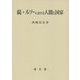 続・ルソーにおける人間と国家(久留米大学法政叢書) [単行本]
