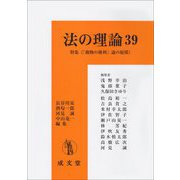 法の理論〈39〉特集"「動物の権利」論の展開" [単行本]