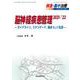 脳神経疾患管理 2021-'22―ガイドライン，スタンダード，論点そして私見―<救急・集中治療33巻1号> [単行本]