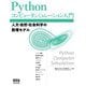 Pythonコンピュータシミュレーション入門―人文・自然・社会科学の数理モデル [単行本]