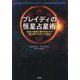 ブレイディの恒星占星術―恒星と惑星の組み合わせで読み解くあなたの運命 [単行本]
