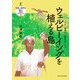 ウェルビーイングを植える島―ソロモン諸島の「生態系ボーナス」(生態人類学は挑む〈2〉) [全集叢書]
