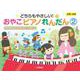 入門×入門　どちらもやさしい！おやこピアノれんだん②　～ドレミふりがな＆ゆび番号つき！～ [単行本]