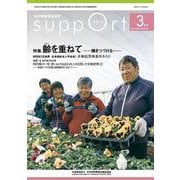 さぽーと　2021年3月号－知的障害福祉研究 [単行本]