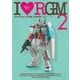 ガンダムアーカイヴス I LOVE RGM2 [単行本]