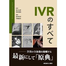 IVRのすべて [単行本]