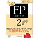 うかる!FP2級・AFP王道テキスト〈2021-2022年版〉 [単行本]