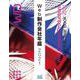 Web制作会社年鑑〈2021〉 [単行本]