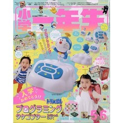 小学一年生 21年 06月号 雑誌 通販 全品無料配達 ヨドバシ Com