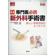 増刊外科 2021年 04月号 [雑誌]