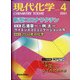 現代化学 2021年 04月号 [雑誌]